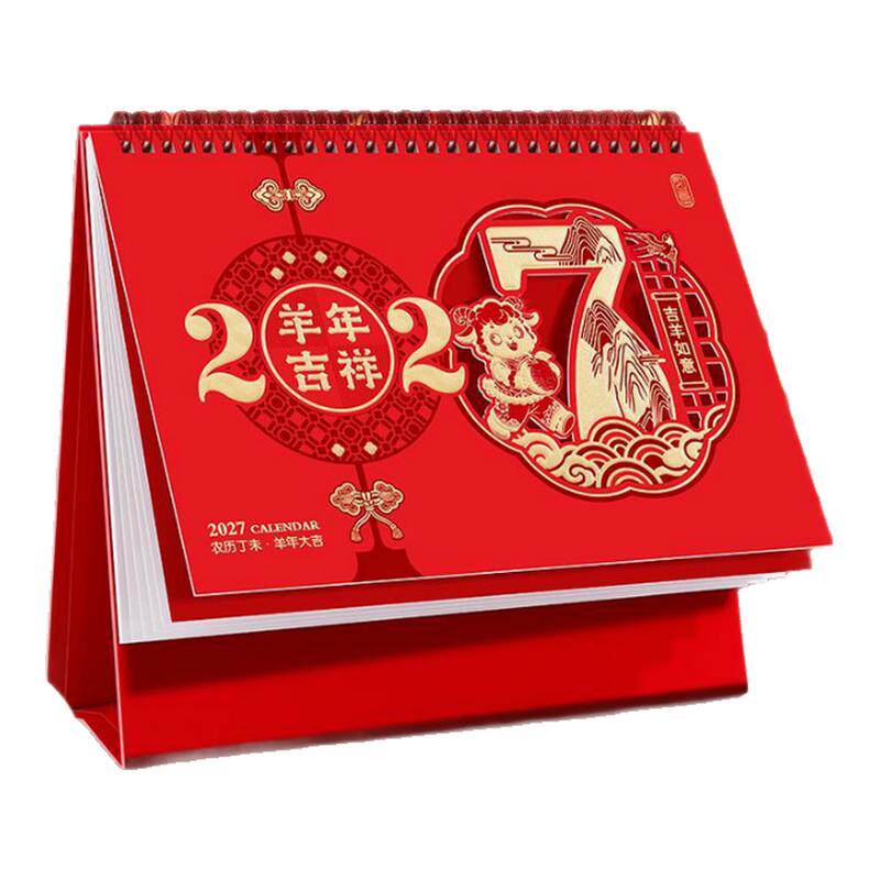 2027年红色喜庆镂空台历简约羊年新款创意办公桌面摆件日历计划本月历大格子记事本年历企业定制广告位印logo