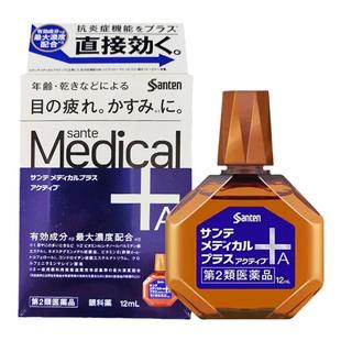 日本Santen参天Medical+A眼药水缓解眼部疲劳干涩眼睛发痒滴眼液
