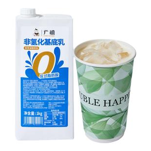 广禧优品非氢化基底乳茉莉绝弦轻乳茶咖啡厚牛乳奶茶店专用奶基底