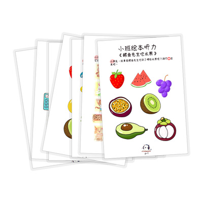 幼儿园小中大班语言区域听力材料