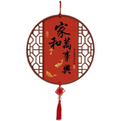 2026中式家和万事兴圆形挂饰