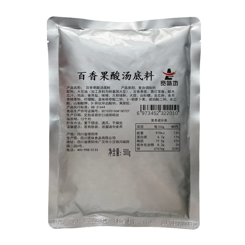 百香果酸汤火锅底料餐饮商用