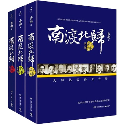 岳南大中华史全2册南渡北归作者