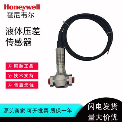议价霍尼韦尔HSDP-W0100A/W0200A/W0700/W1000A/W2000A液体压差传