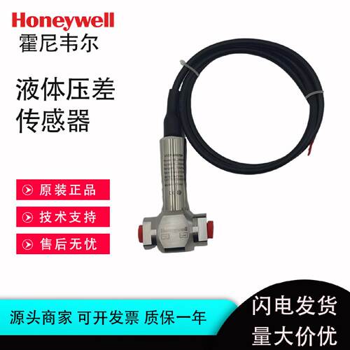 议价霍尼韦尔HSDP-W0100A/W0200A/W0700/W1000A/W2000A液体压差传