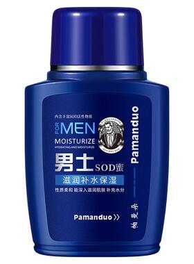 买一送一男士sod蜜面霜秋冬