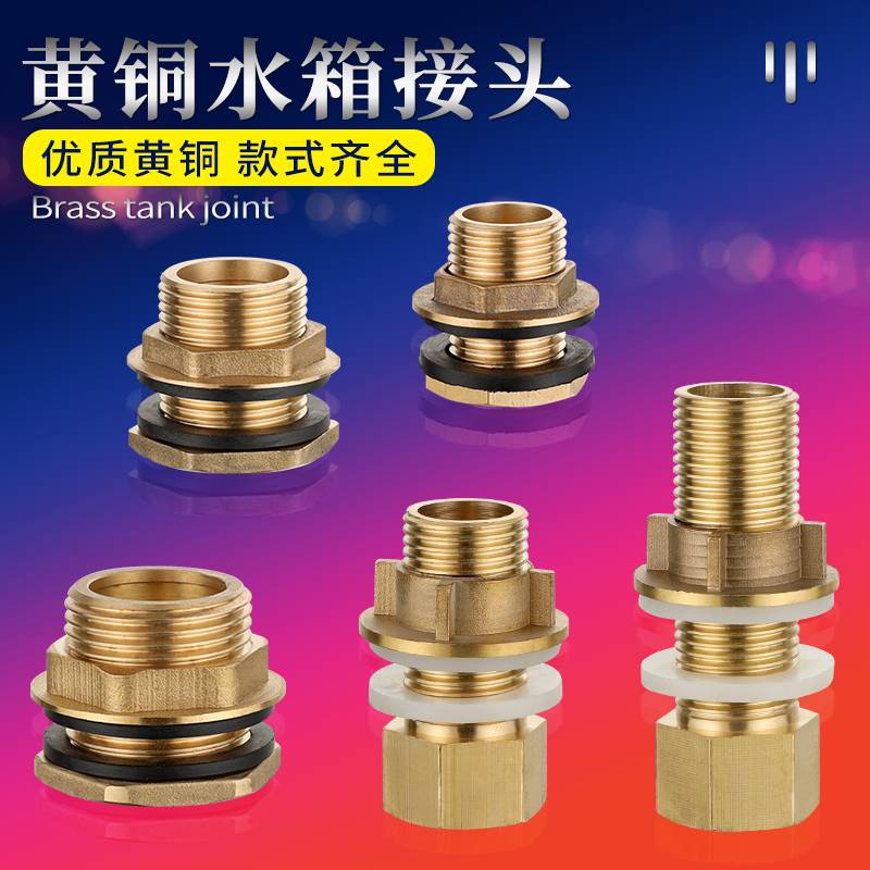 全铜加厚4分6分1寸水箱接头不锈钢水塔进出水接口配件水塔排水口