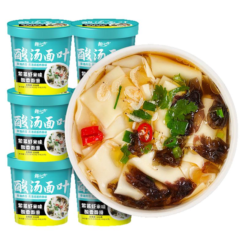 酸汤面叶虾米紫菜味面片藤椒方便面桶装泡面拌面早餐速食免煮学生