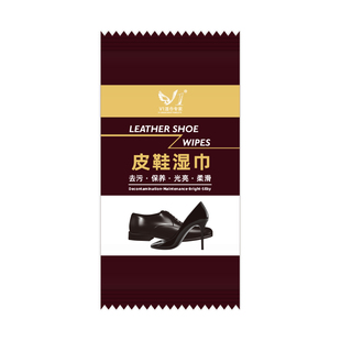 擦皮鞋专用湿巾一次性擦鞋湿巾去污清洁真皮上光护理神器独立包装