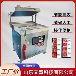 机 牛肉贴体真空包装 文盛760型号大型食品覆膜机 海鲜吸塑机
