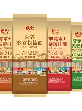 想念荞麦藜麦多杂粮挂面