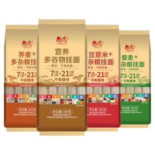 想念荞麦藜麦多杂粮挂面营养多谷物挂面低脂低钠营养早餐汤面扎把