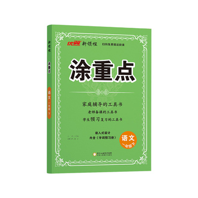 优翼涂重点黄冈课堂笔记同步训练