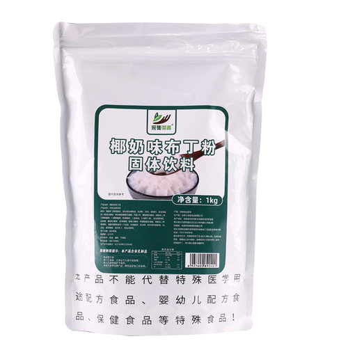 1kg椰奶冻粉 可可自制甜品布丁咖啡味生打椰椰奶冻小料奶茶店专用