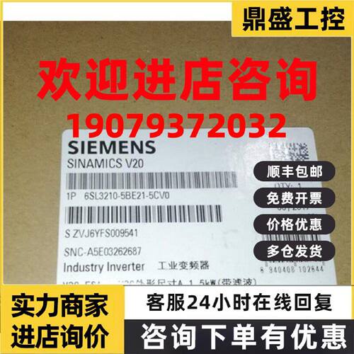 议价6SL3210-5BE21-5CV0西门子V20变频器1.5KW带内置C3滤波器原装