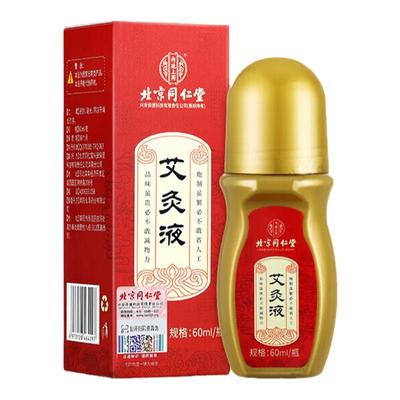 北京同仁堂艾灸液60ml滚珠随身灸