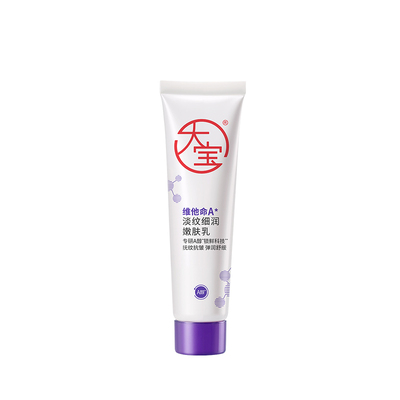 小样维a嫩肤乳防晒大宝限时抢购