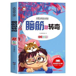 谜语大全儿童脑筋急转弯小学生幼儿园全套2册 小学注音版 一二三年级阅读课外书阅读老师推荐6-8-12岁猜谜语的书大全集智力大挑战