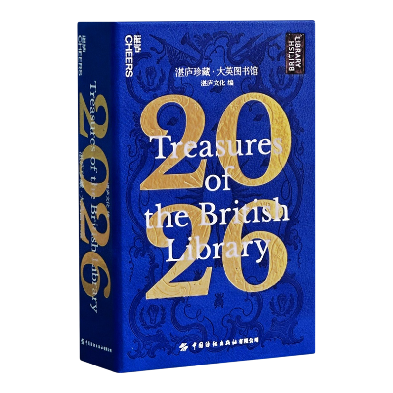 2026湛庐·大英图书馆联名日历