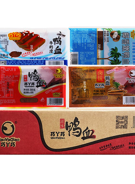 巧丫巧鸭血整箱20盒原味卤味椰香嫩鸭血毛血旺火锅食材盒装血豆腐