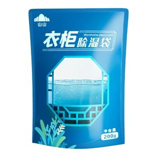 山山除湿袋室内橱柜吸水除湿神器防潮盒防霉干燥剂宿舍衣柜吸湿袋