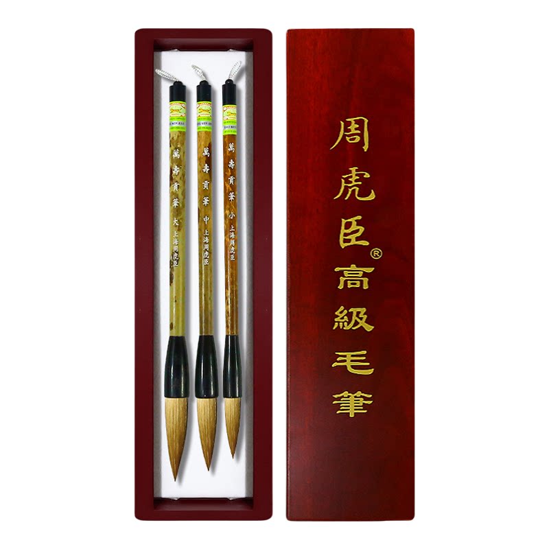周虎臣毛笔国家非遗万寿贡笔