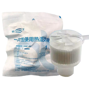 欧天医用气切人工鼻一次性使用热湿交换器气切过滤器呼吸过滤器