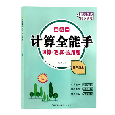 五年级计算题口算笔算应用题