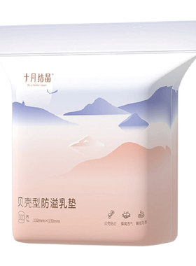 十月结晶防溢乳垫夏季一次性哺乳期防漏隔奶垫乳贴溢乳垫产后超薄