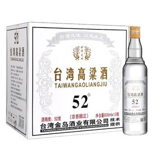 中国台湾高粱酒52度/58度浓香型白酒粮食酒600ml*12瓶口粮酒整箱