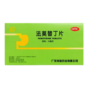彼迪法莫替丁片24片/盒缓解胃酸过多所致胃痛胃灼热烧心反酸OTC