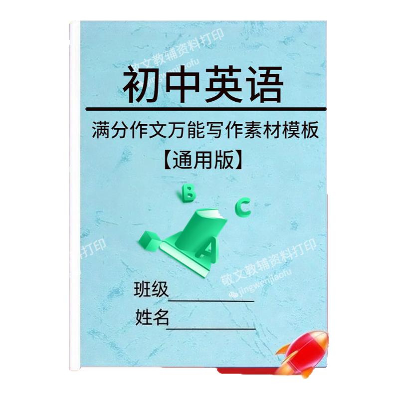 初中英语万能写作素材模板总结