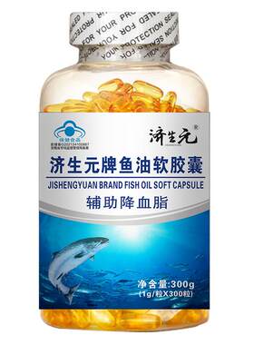 济生元中老年降血脂鱼油软胶囊