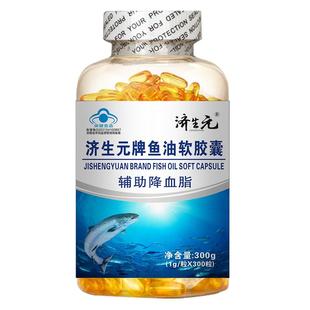 鱼油中老年降血脂济生元鱼肝油鱼油epa鱼油深海鱼软胶囊鱼甘油