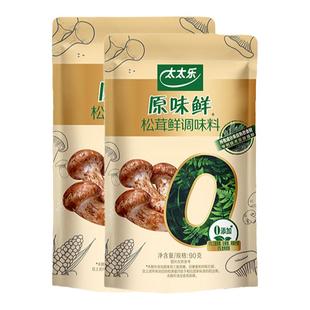 太太乐0添加松茸鲜调味料替代鸡精提味精菌菇宝粉家用婴儿蘑菇精