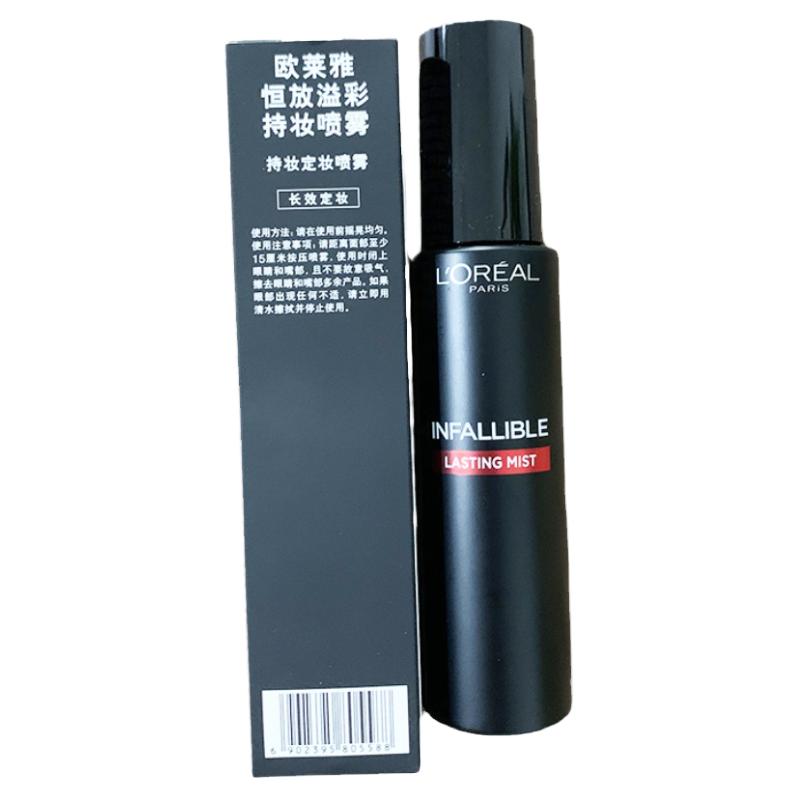 新品欧莱雅定妆喷雾夏季定妆棒持久控油定妆哑光保湿定妆水100ml