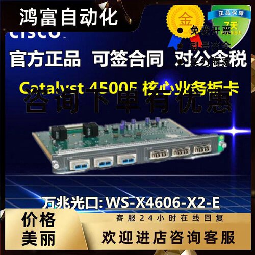 议价CISCO/思科 WS-X4606-X2-E WS-C4506-E系列6口万兆业务板卡
