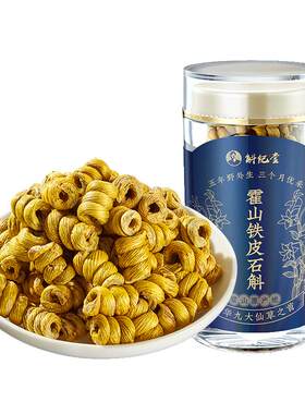 正宗铁皮石斛官方旗舰店正品斛纪堂霍山铁皮石斛枫斗送长辈滋补品