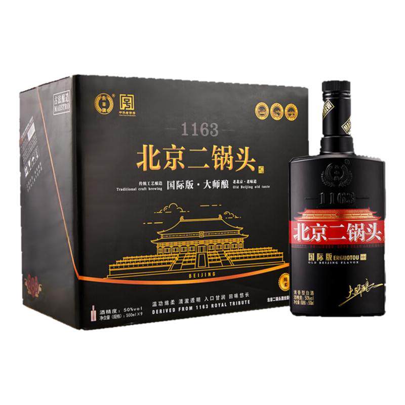 永丰牌北京二锅头大师酿黑清香型纯粮食酒水白酒整箱送礼二锅头