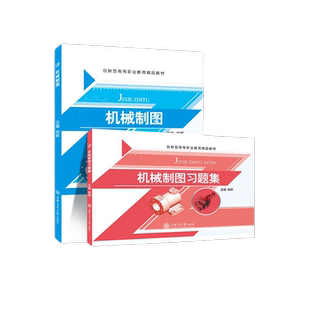 机械制图与画法几何配套杨辉 机械制图教材送PDF版课件机械制图习题集送PDF版答案 自学典型零部件测绘书 上海交大出版社