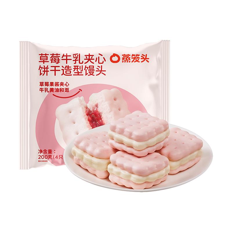 【曹颖甄选】蒸笼头草莓牛乳夹心饼干馒头早餐半成品