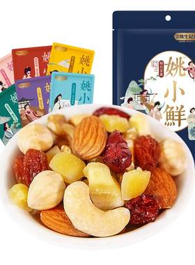 每日坚果175g混合孕妇儿童零食