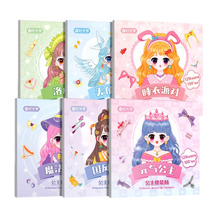 时光学公主换装趣味贴纸女孩3到6岁新年礼物儿童益智化妆本贴贴画