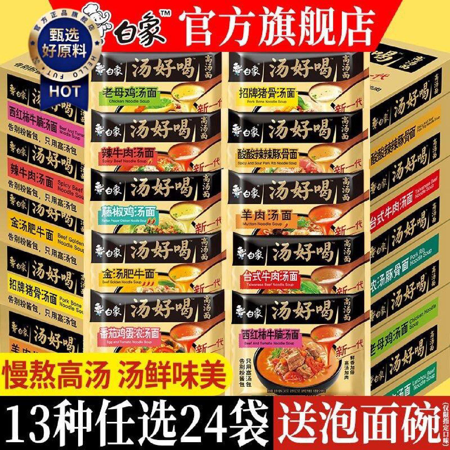 新疆包邮西藏白象方便面整箱装泡面袋装汤好喝多口味高汤多