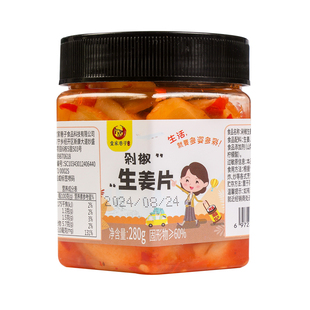 湖南手工特产剁椒子姜片开味下饭菜咸菜腌制生姜泡姜仔姜嫩姜罐装