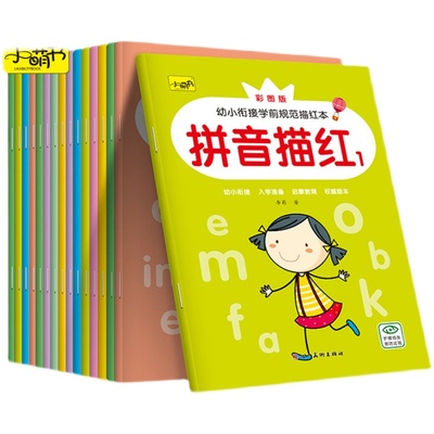 1-10全套拼音练习贴写数字描红本