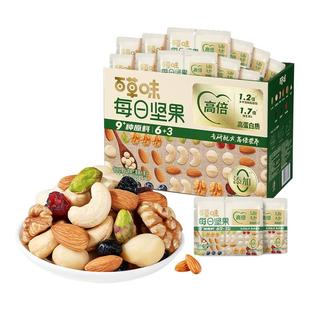 百草味每日坚果礼盒750g/30包孕妇健康零食混合干果仁休闲大礼包
