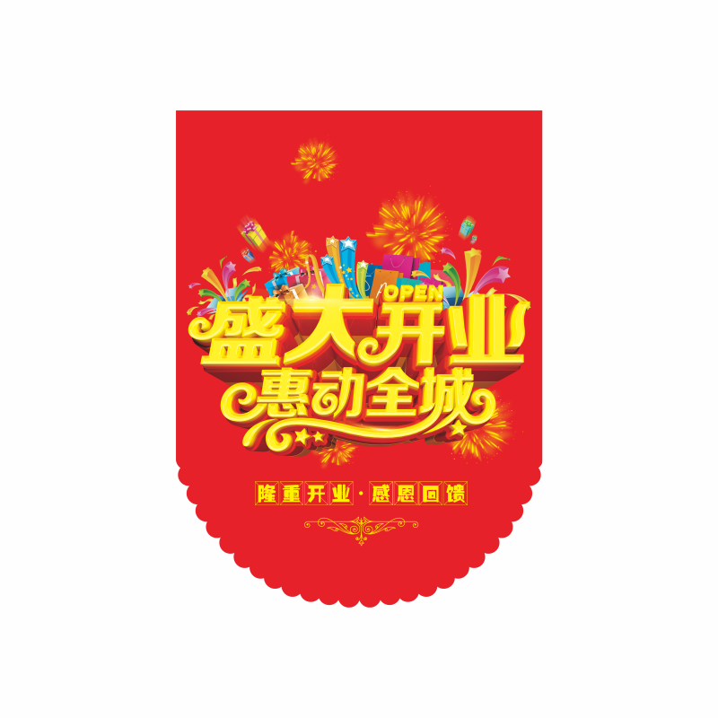 吊旗定制年终感恩活动氛围布置