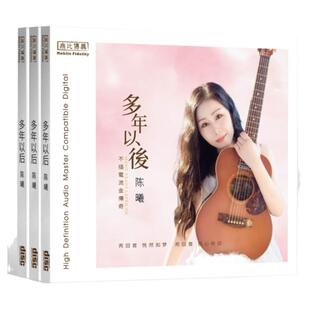 官方正版 陈曦专辑 多年以后 乌兰巴托的夜 发烧人声 纯银CD唱片
