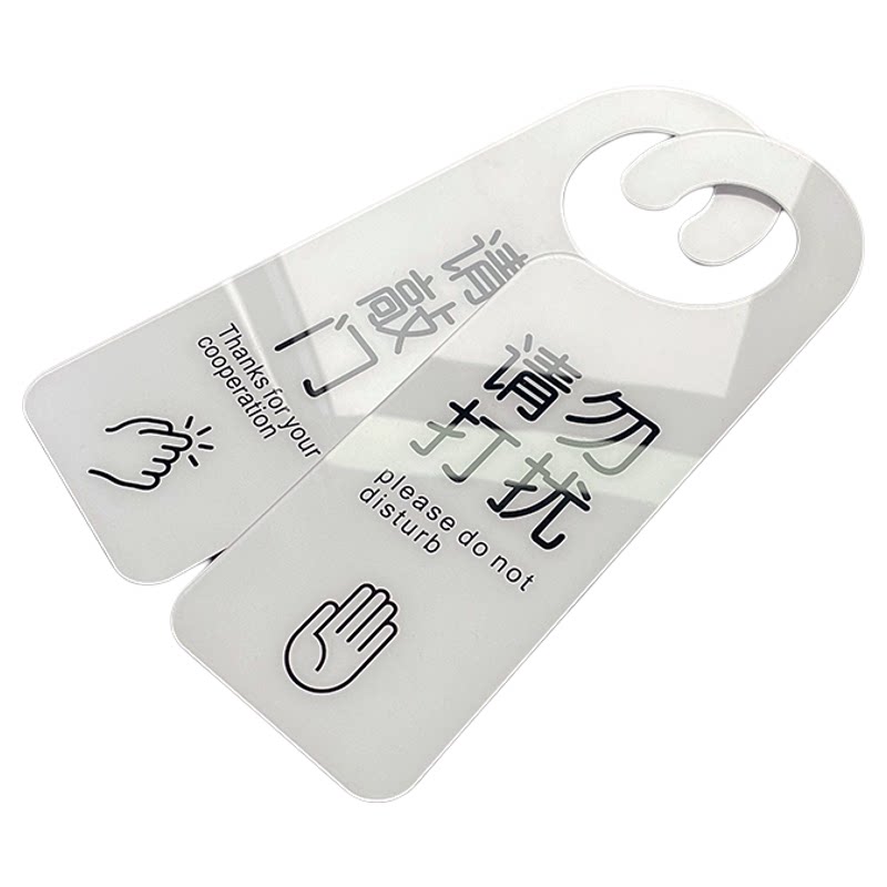 美容院房间包厢请勿打扰敲门挂牌